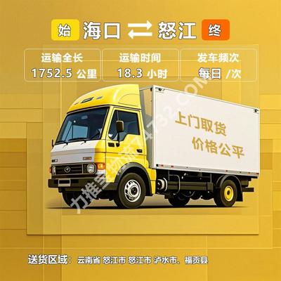 海南省海口市物流运输专线公司(书鸿货运)